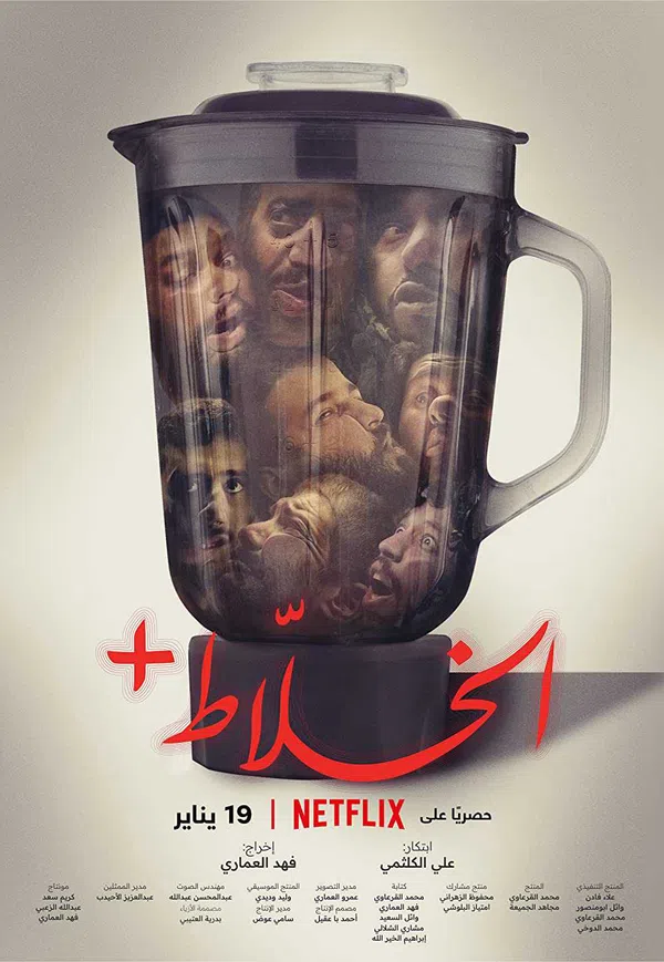 Poster phim Alkhallat+ trên PhimMoi