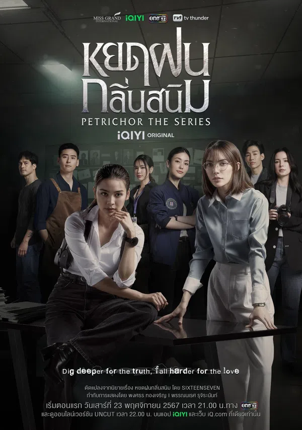 Xem Phim Petrichor: Giọt Mưa Mang Mùi Rỉ Sét Vietsub HD Online